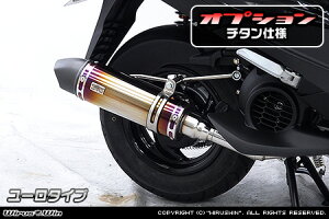 WirusWin アクシスZ(8BJ-SEJ6J) ロイヤルマフラー チタン仕様 ユーロタイプ /ウイルズウィン