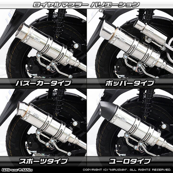 楽天市場】WirusWin トリシティ155(8BK-SG81J) ロイヤルマフラー 