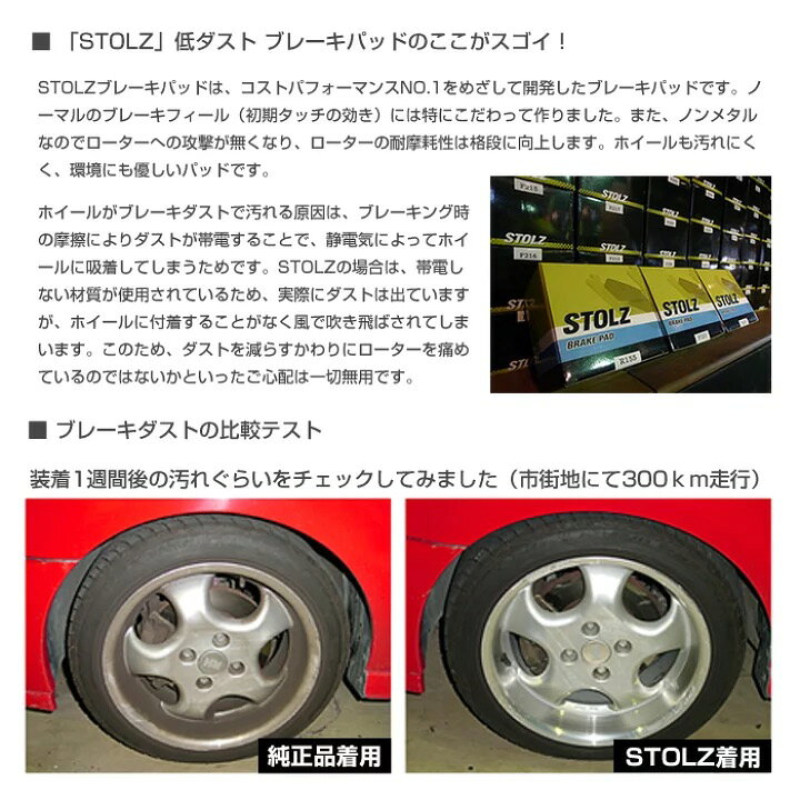 楽天市場】STOLZ 低ダスト ブレーキパッド アウディ 【フロント 