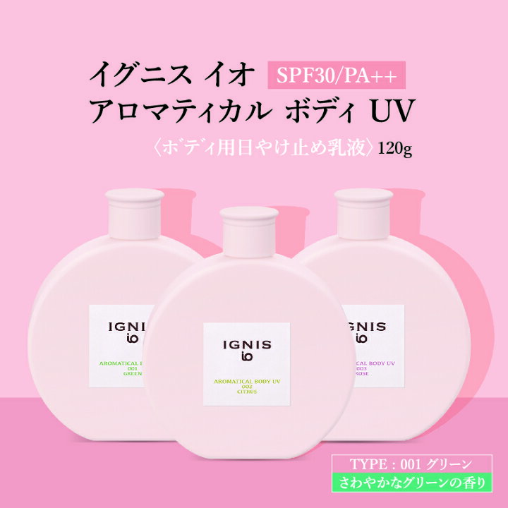 ☆日本の職人技☆ イグニスイオ コンディショナーとイグニスイオボディ乳液SPF30です