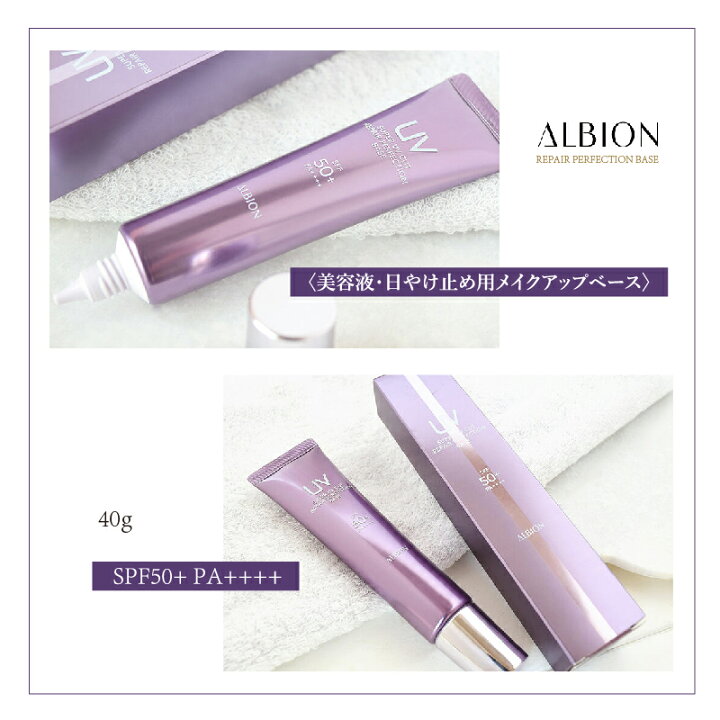 アルビオン スーパー UV カット リペア パーフェクション ベース 美容液 日やけ止め用 メークアップベース SPF50 PA 40g