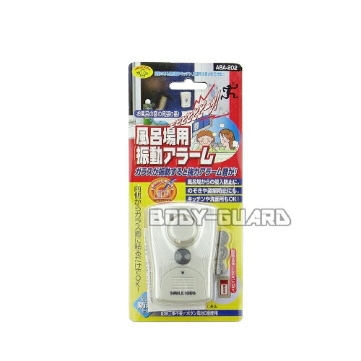 楽天市場 風呂場用振動アラーム 防湿仕様 感度調節可 電池式 防犯 アラーム 衝撃検知 振動感知式アラーム 警戒シール付属 お風呂 侵入 盗撮防止 除き防止 空き巣対策 防犯用品 防犯グッズ 犯罪防止 防犯用具 セキュリティ 防犯ベル ボディーガード ボディーガード 楽天市場 風呂場用振動アラーム 防湿仕様 感度調節可 電池式 防犯 アラーム 衝撃検知 振動感知式アラーム 警戒シール付属 お風呂 侵入 盗撮防止 除き防止 空き巣対策 防犯用品 防犯グッズ 犯罪防止 防犯用具 セキュリティ 防犯ベル ボディーガード ボディーガード