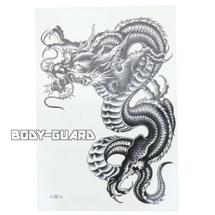 楽天市場 タトゥーシール デザイン 14 肩 胸用 龍 ドラゴン 竜 辰 ボディーシール フェイク 入墨 入れ墨 刺青 シール シート 簡単 手軽 楽 ハロウィン 仮装 コスプレ ファッション おしゃれ 気分転換 かっこいい 肌 モノクロ メンズ レディース ブラック ゆうパケット
