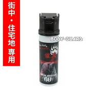 【霧タイプ】【日本メーカー品】熊撃退スプレー ホワイトウルフ ベアシールド60 唐辛子スプレー 熊対策 …