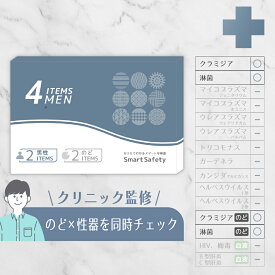 【スピード検査】男性 4項目 尿＆うがい液検査 性病検査キット 性 性病 性病検査 検査キット 性感染 性感染症 性感染症検査キット 性感染症検査 性病キット 尿検査 尿検査キット 男性用 クラミジア 淋病 STD SmartSafety
