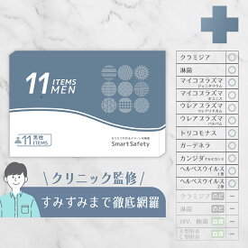 【尿フルセット】男性 11項目 尿検査 性病検査キット 性 性病 性病検査 検査キット 性感染 性感染症検査キット 性病キット 尿検査 尿検査キット 男性用 クラミジア 淋病 トリコモナス マイコプラズマ ウレアプラズマ ヘルペス STD SmartSafety