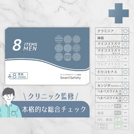 【スピード検査】男性 8項目 尿検査 性病検査キット 性 性病 性病検査 検査キット 性感染 性感染症 性感染症検査キット 性病キット 尿検査 尿検査キット 男性用 クラミジア 淋病 トリコモナス マイコプラズマ ヘルペス STD SmartSafety