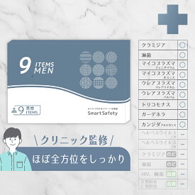 【スピード検査】男性 9項目 尿検査 性病検査キット 性 性病 性病検査 検査キット 性感染 性感染症検査キット 性病キット 尿検査 尿検査キット 男性用 クラミジア 淋病 トリコモナス カンジダ マイコプラズマ ウレアプラズマ STD SmartSafety