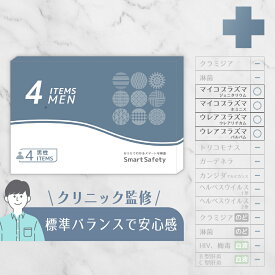 【スピード検査】男性 4項目 尿検査 性病検査キット 性 性病 性病検査 検査キット 性感染 性感染症 性感染症検査キット 性感染症検査 性病キット 尿検査 尿検査キット 男性用 マイコプラズマ ウレアプラズマ STD SmartSafety
