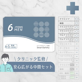 【スピード検査】男性 6項目 尿検査 性病検査キット 性 性病 性病検査 検査キット 性感染 性感染症 性感染症検査キット 性感染症検査 性病キット 尿検査 尿検査キット 男性用 クラミジア 淋病 マイコプラズマ ウレアプラズマ STD SmartSafety