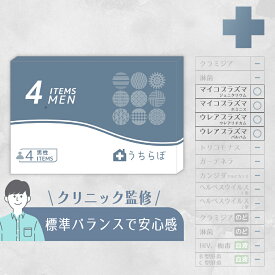 性病検査キット 男性 4項目 (尿検査) マイコプラズマ ウレアプラズマ 性 性病 性病検査 検査キット 性感染 性感染症 性感染症検査 性病キット 尿検査 尿検査キット 男性用 STD うちらぼ