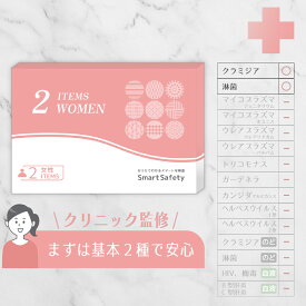 【スピード検査】女性 2項目 膣 ぬぐい液検査 性病検査キット 性 性病 性病検査 検査キット 性感染 性感染症 性感染症検査キット 性感染症検査 性病キット 女性用 クラミジア 淋病 淋菌 不妊 妊娠前 妊活 キット おりもの検査 std SmartSafety
