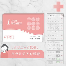 【スピード検査】女性 1項目 膣のぬぐい液検査 性病検査キット 性 性病 性病検査 検査キット 性感染 性感染症 性感染症検査キット 性感染症検査 性病キット 女性用 クラミジア 不妊 妊娠前 妊活 キット おりもの検査 std SmartSafety