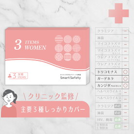 【スピード検査】女性 3項目 膣 ぬぐい液 性病検査キット 性 性病 性病検査 検査キット 性感染 性感染症 性感染症検査キット 性病キット 女性用 トリコモナス カンジダ アルビカンス ガーデネラ 不妊 妊娠前 妊活 キット std SmartSafety