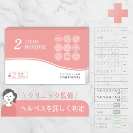 【スピード検査】女性 2項目 膣のぬぐい液検査 ヘルペス1型／2型 性病検査キット 性 性病 性病検査 検査キット 性感染 性感染症 性感染症検査キット 性感染症検査 性病キット 女性用 ヘルペス 不妊 妊娠前 妊活 膣 キット std SmartSafety