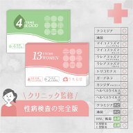 【New】性病検査キット 女性 17項目 (膣ぬぐい液＆血液＆うがい液検査) クラミジア 淋菌 マイコプラズマ …