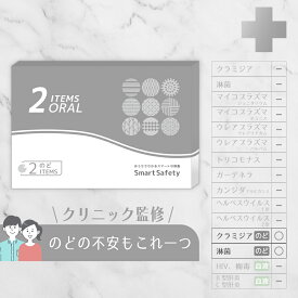 【スピード検査】のど2項目 うがい液検査 のどクラミジア のど淋菌 性病検査キット 性 性病 性病検査 検査キット 性感染 性感染症 性感染症検査キット 性病キット 男女兼用 男性 女性 クラミジア 淋病 淋菌 不妊 妊娠前 妊活 std SmartSafety