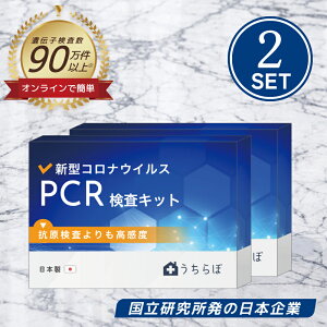 �y2�Z�b�g�z�V�^�R���i PCR���� �����L�b�g ���t �R���i�����L�b�g pcr covid COVID�����L�b�g �R���i �R�������ł͂Ȃ� PCR test �R���i�����L�b�h �V�^�R���i�����L�b�g �R�������L�b�g�ł͂�
