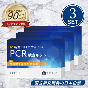 �y3�Z�b�g�z�V�^�R���i PCR���� �����L�b�g ���t �R���i�����L�b�g pcr covid COVID�����L�b�g �R���i �R�������ł͂Ȃ� PCR test �R���i�����L�b�h �V�^�R���i�����L�b�g �R�������L�b�g�ł͂�