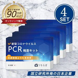 �y4�Z�b�g�z�V�^�R���i PCR���� �����L�b�g ���t �R���i�����L�b�g pcr covid COVID�����L�b�g �R���i �R�������ł͂Ȃ� PCR test �R���i�����L�b�h �V�^�R���i�����L�b�g �R�������L�b�g�ł͂�