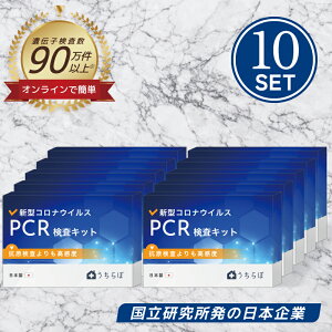 �y10�Z�b�g�z�V�^�R���i PCR���� �����L�b�g ���t �R���i�����L�b�g pcr covid COVID�����L�b�g �R���i �R�������ł͂Ȃ� PCR test �R���i�����L�b�h �V�^�R���i�����L�b�g �R�������L�b�g�ł͂�