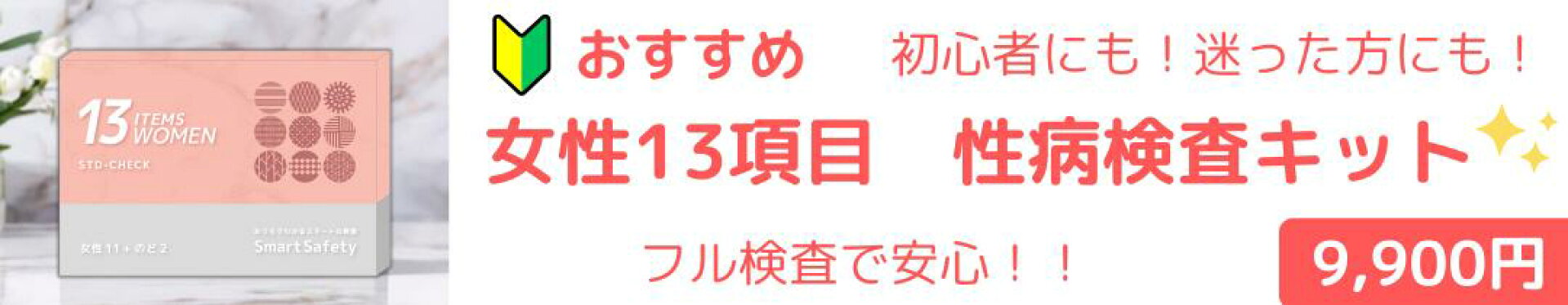 性病検査 STD