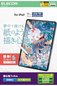 エレコム iPad A16 第11世代 11インチ 2025年 10.9インチ 第10世代 2022年 保護フィルム 紙心地 ペーパーテ 送料無料