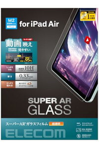 エレコム iPad Air 11インチ (M3/M2) 2025/2024年 ガラスフィルム ガイド枠つき 動画映え 貼りやすい 貼り直 送料無料