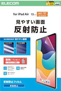 エレコム iPad Air 13インチ (M3/M2) 2025/2024年 フィルム 反射防止 気泡が目立ちにくくなる特殊吸着 貼りや 送料無料