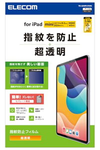 エレコム ipad A17 Pro mini7 mini6 保護フィルム 指紋防止 超透明タイプ TB-A24SFLFANG 送料無料