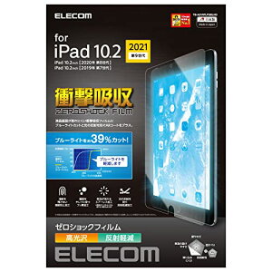 エレコム iPad 10.2 第9/8/7世代 (2021/2020/2019年) フィルム 高光沢 衝撃吸収 ブルーライトカット 指紋 送料無料