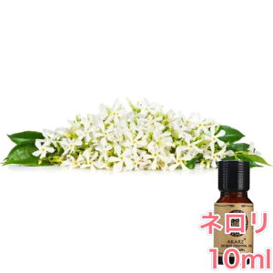 【香油も作れる】ネロリ (ビターオレンジ) 精油 10mlアロマ エッセンシャルオイル アロマオイル アロマストーン アロマディフューザー 天然 フローラル 希少 無添加 芳香 ルームフレグランス