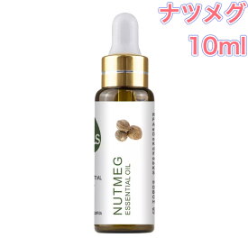 ナツメグ 精油 10ml スポイト付 アロマ エッセンシャルオイル アロマオイル アロマストーン アロマディフューザー スパイス 無添加 芳香 ルームフレグランス