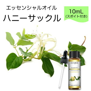 �n�j�[�T�b�N�� Lonicera japonica �X�|�C�g�t 10mLEUQEE ���i�� PREMIUM GRADE �t���[���� �G�b�Z���V�����I�C�� ���� �A���}�I�C�� ���Y�� ����� �V�R����
