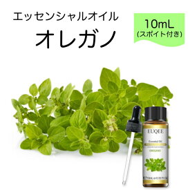 オレガノ Origanum vulgare スポイト付 10mLEUQEE 高品質 PREMIUM GRADE ハーブ 香草 エッセンシャルオイル 精油 アロマオイル 無添加 無希釈 天然成分