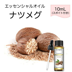 �i�c���O Myristica fragrans �X�|�C�g�t 10mLEUQEE ���i�� PREMIUM GRADE �X�p�C�X �G�b�Z���V�����I�C�� ���� �A���}�I�C�� ���Y�� ����� �V�R����