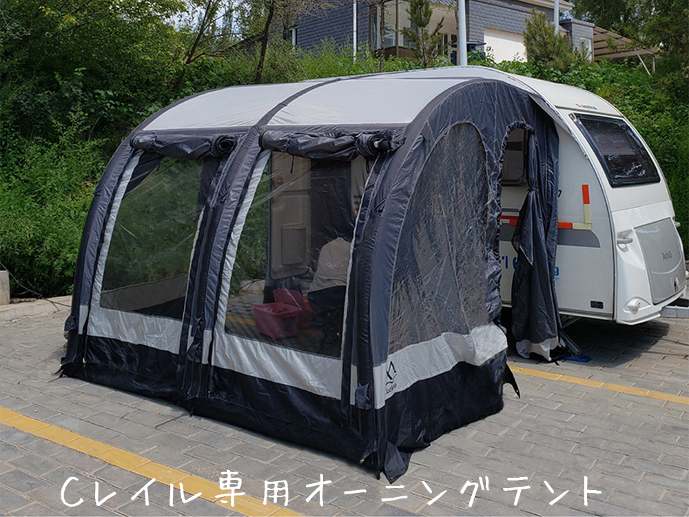 【送料無料】【kuhuuru outdoor】インフレータブル オーニングテント キャンピングカー Cレール サイドテント ポーチ Cレイル (2.8m)