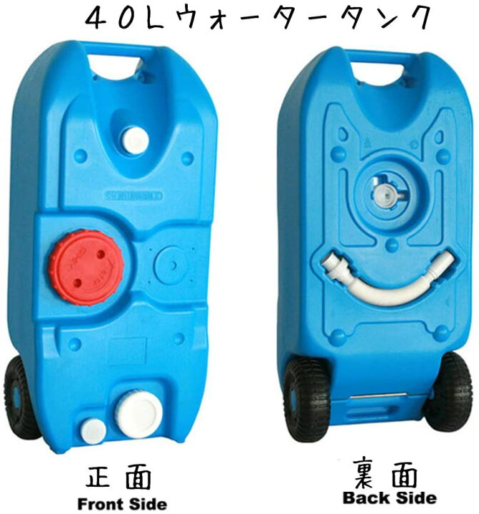 楽天市場】ウォータータンク 大容量 40L 車輪付き 給水排水タンク 