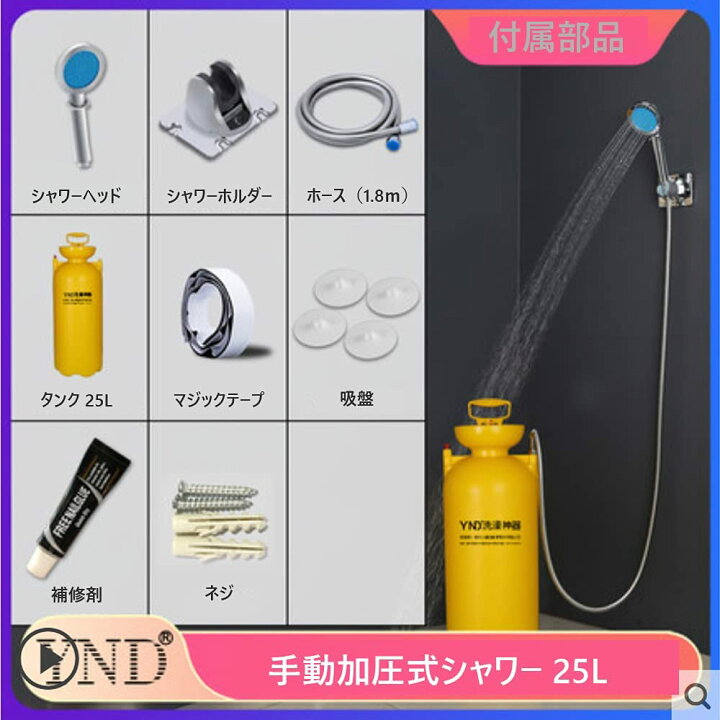 楽天市場 送料無料 ポータブルシャワー 簡易シャワー 手動加圧式シャワー 持ち運び用 アウトドア 釣り サーフィン 大容量 25l Soldier Tactical