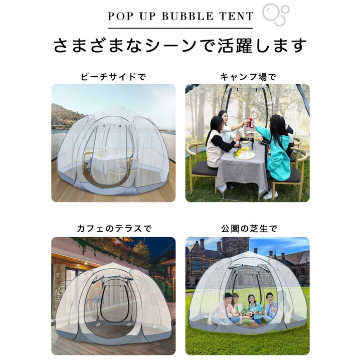 楽天市場】ポップアップテント 透明 クリア ガゼボ バブルテント 