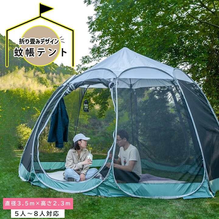楽天市場】ポップアップテント ワンタッチテント メッシュテント 蚊帳 