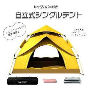 ワンタッチテント シングルウォールテント 2人用 4人用 ツーリング ソロキャンプ 登山 遮光 ドームテント キャンプテン ト 耐水圧20000 (レモンイエロー)