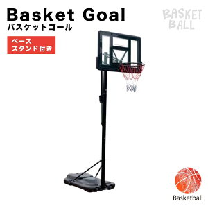 【送料無料】バスケットゴール ミニバス対応 7号球対応 245cm〜305cm 屋外 練習用 子供 公式球 高さ調節可能 移動式