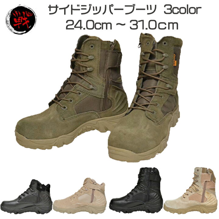 楽天市場】DE ブーツ 米軍 サイドジッパー ミリタリーブーツ 