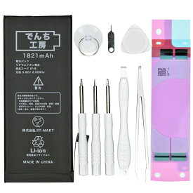 楽天市場 Iphone 5 バッテリー交換キットの通販