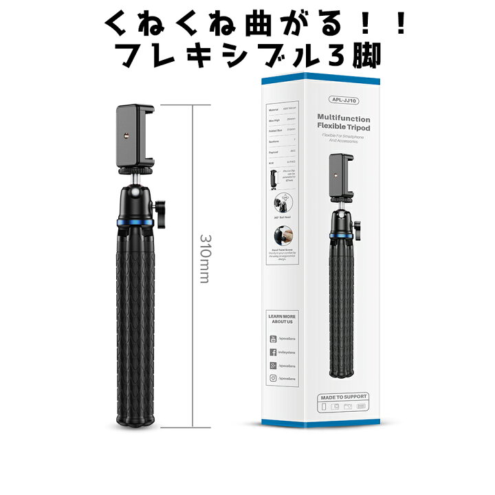 楽天市場 送料無料 ３脚 Apexel フレキシブル三脚 くねくね自在に曲がる 自撮り 動画撮影 生配信に Apl Jj10 Soldier Tactical