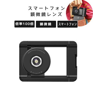 スマホ用レンズ 100倍 マクロレンズ 小型 スマホ用顕微鏡 レンズクリップ付き LEDライト HD光学レンズ デジタル顕微鏡 APEXEL APL-MS009