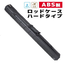 釣り竿ケース 釣り 防水 ABS樹脂 ハードロッドケース 大容量 129cm ハードケース のべ竿最大18本収納可