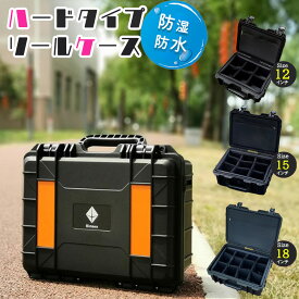 リールケース 防水 ハードタイプ 小物入れポケット付き リールバッグ リールボックス 収納 黒色 (12インチ/ 15インチ / 18インチ)