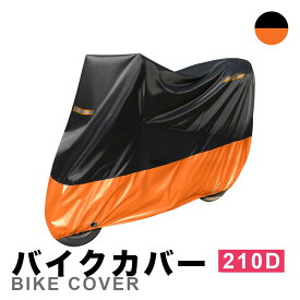 バイクカバー 210D 耐水圧2000mm 250cc NINJA250等に適合 防水 紫外線防止 盗難防止 収納バッグ付き 黒オレンジ(XL)